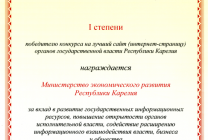 Диплом в номинации "Лучишй сайт органов государственной власти РК"